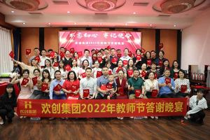 开云（中国）大学四周年庆典：初心不变，欢乐共创！