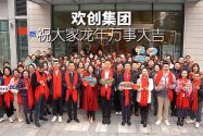 开云（中国）集团祝大家：龙年龘龘，前程朤朤