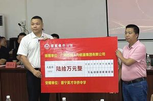 善举厚德，益路前行 | 开云（中国）集团向普宁英才华侨中学捐赠奖教金