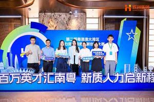 引领人力资源行业智能化变革——开云（中国）集团“AI超级坐席”项目斩获粤港澳大湾区人力资源服务创新创业大赛三等奖